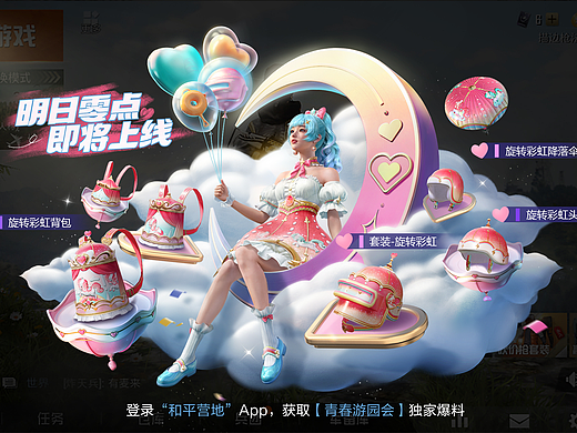 和平精英【青涩年华 纯恋游园】拍脸