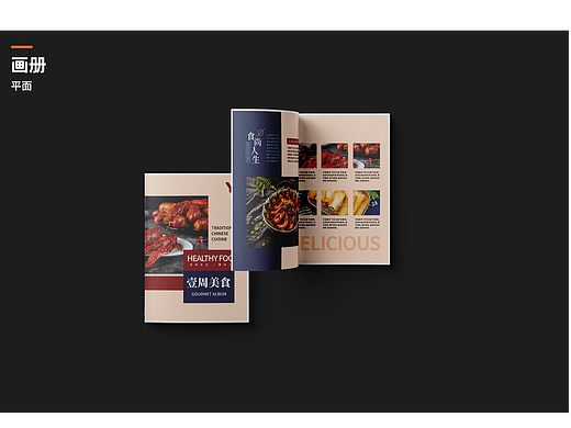 美食畫冊設(shè)計練習（個人主頁-ZNjExNDU2MDg=） - 書籍/畫冊 - 站酷設(shè)計師是珍兮吖原創(chuàng)素材 - 站酷ZCOOL