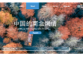 旅游网页设计