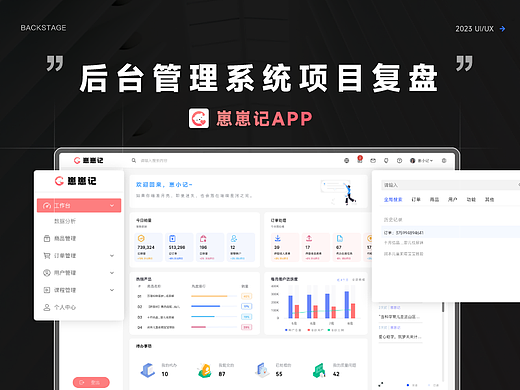 崽崽记 - B端管理系统项目复盘
