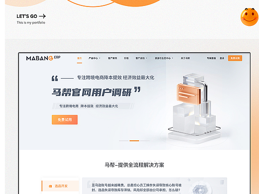 跨境电商找马帮！跨境龙头企业官网-《马帮科技》