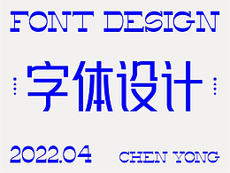 字体设计