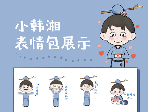 小韩湘IP系列表情包