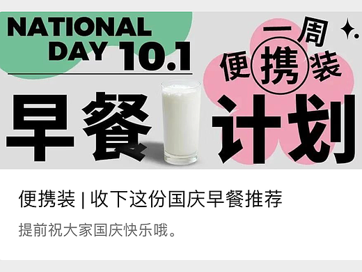 德亚牛奶公众号长图文推文设计