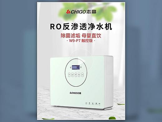 志高五级反渗透小通量净水器 主图视频（个人主页-ZNjYzOTc2MzY=） - 电商 - 站酷设计师萧摇风原创素材 - 站酷ZCOOL