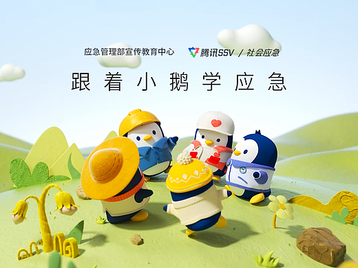 腾讯应急H5安全月的活动