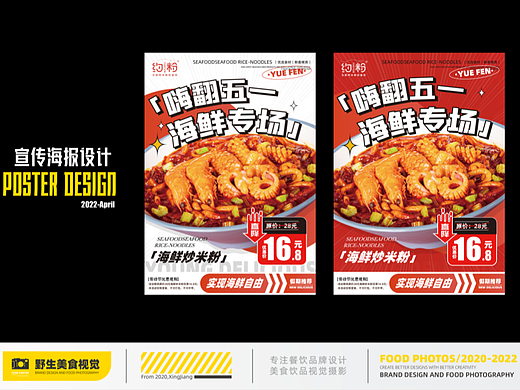 餐饮海报设计｜节日活动全案策划设计