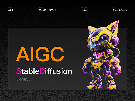 AIGC  SD  ComfyUI  实践探索  心得分享