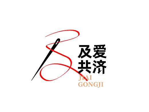 公益