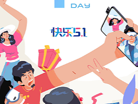 2019快乐五一-倒计时海报延展