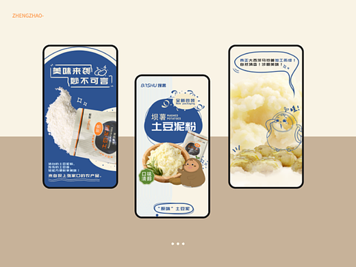 土豆泥详情页--弘基土豆泥预拌粉详情页设计
