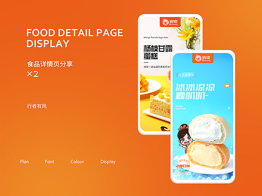 食品详情页分享×2