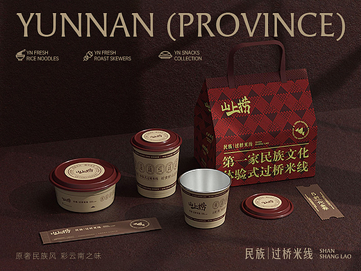 云南民族过桥米线  地域餐饮品牌全案设计