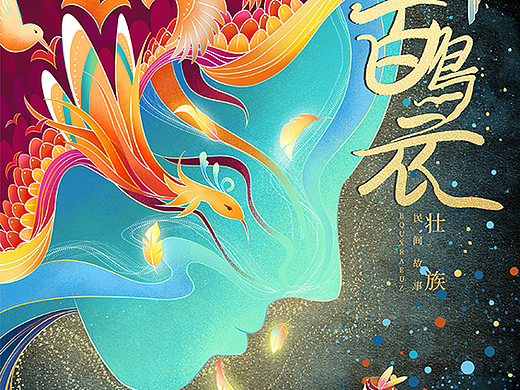 百鸟衣-壮族民间故事