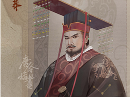 帝王图鉴系列第四期