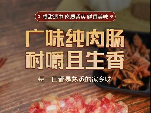 腊肠详情页