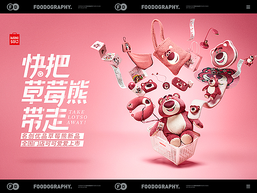 KV摄影 | 名创优品 ✖ foodography