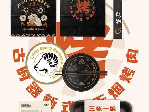 烤肉品牌VI设计I小羊人烤肉餐饮品牌视觉
