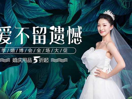 婚纱banner