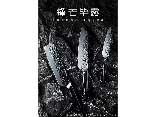 摄影原创 · 厨刀3件套 摄影+详情页设计