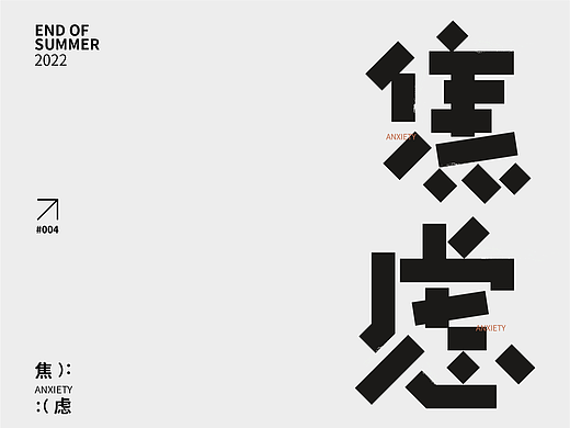 字体设计