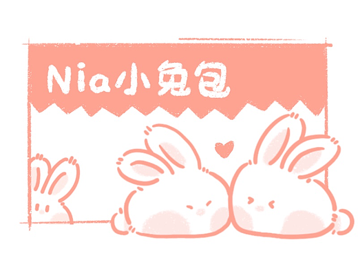 Nia小兔包-微信动态表情包第一弹