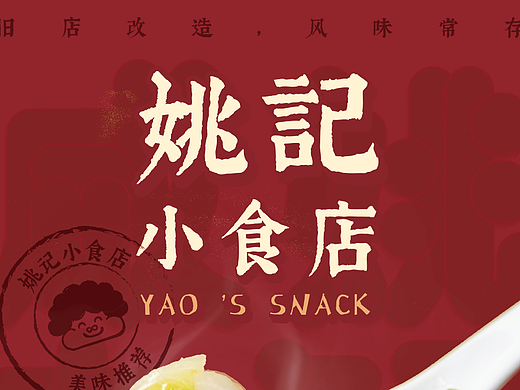 VI升级「旧店改造」二十年的小食店焕新