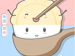 节日