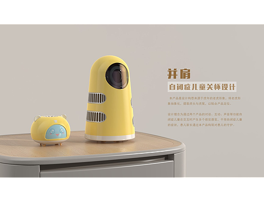 基于自闭症儿童交互式产品设计的研究