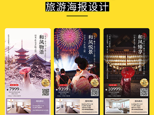 旅游海报（日本同系三款）