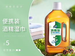巧白衣物消毒液詳情頁設(shè)計(jì)