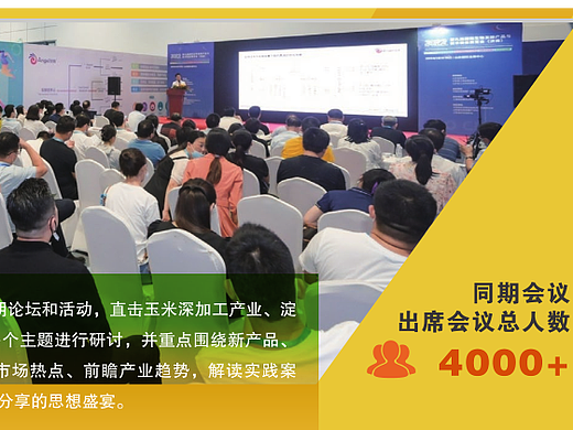 2023中国国际玉米深加工产业展览会