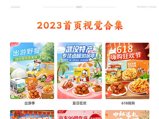 2023上半年页面小结