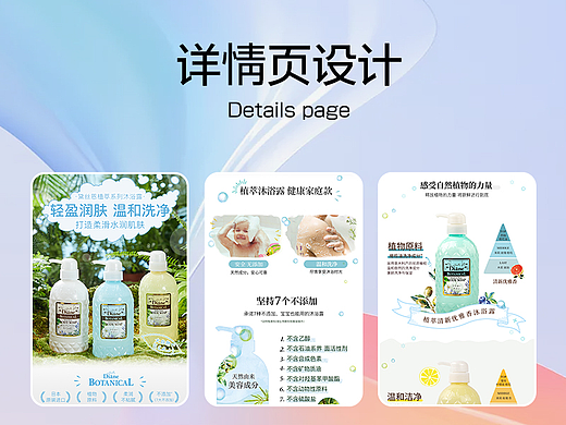 日本进口洗发水沐浴露详情页设计植萃滋润温和洗护产品