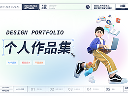 「2023」UI作品集