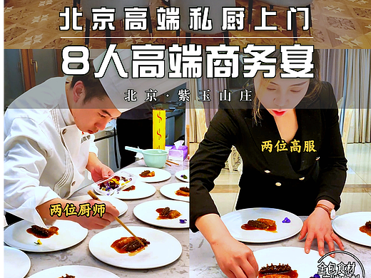 北京私廚上門-高端私人定制商務(wù)宴（個(gè)人主頁-ZNjc2Mzc2MTI=） - 美食攝影 - 站酷設(shè)計(jì)師北京私廚上門家宴原創(chuàng)素材 - 站酷ZCOOL