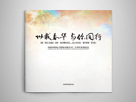 企业周年纪念册