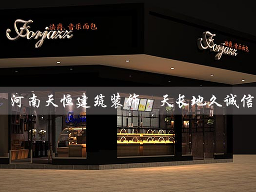 郑州烘焙店设计 郑州烘焙店装修 面包店设计公司
