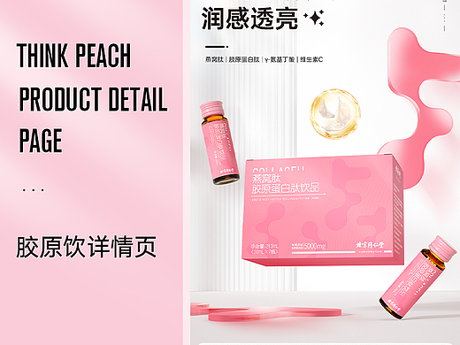 電商詳情頁-膠原蛋白產(chǎn)品（個人主頁-ZNjEzNTY3NjQ=） - 宣傳物料 - 站酷設(shè)計師腳趾豆原創(chuàng)素材 - 站酷ZCOOL