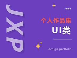 ui設計（app/小程序/活動頁...）