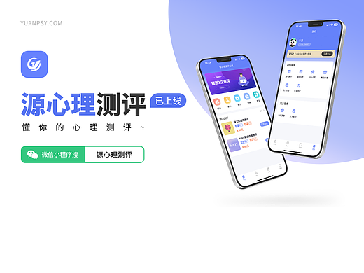 源心理测评系统三端