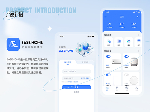 EaseHome智能家居app设计
