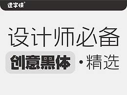 字体