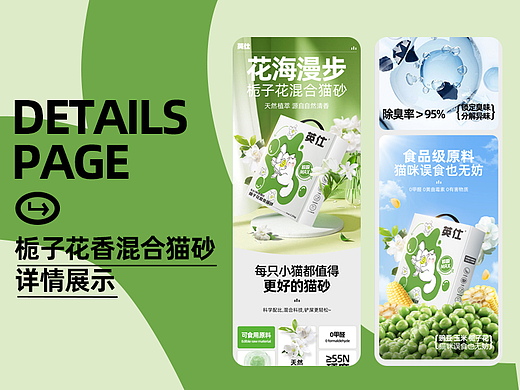 梔子花味貓砂詳情頁（個(gè)人主頁-ZNjgzODA4MjA=） - 電商 - 站酷設(shè)計(jì)師AAA設(shè)計(jì)批發(fā)楊哥原創(chuàng)素材 - 站酷ZCOOL