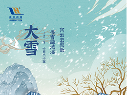 卓宝24节气插画--大雪