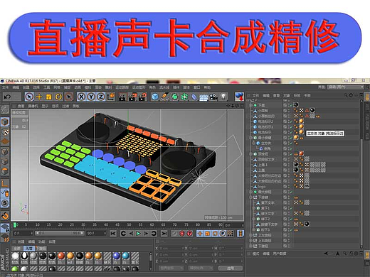 直播声卡建模渲染图片 七彩灯直播声卡