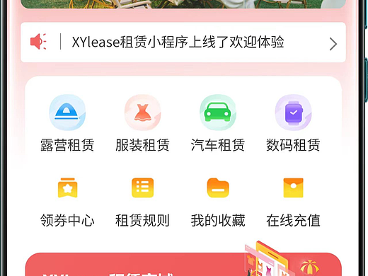 租赁小程序开发搭建支持时租日租月租