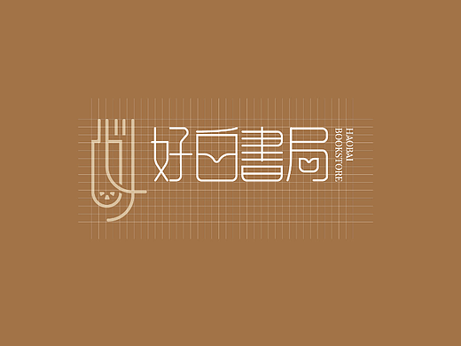 书店品牌设计 | 好白书局 Haobai Bookstore | logo