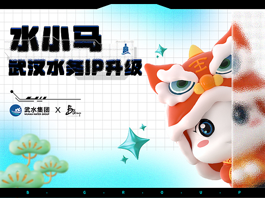 武汉水务IP升级-【3D水小马】