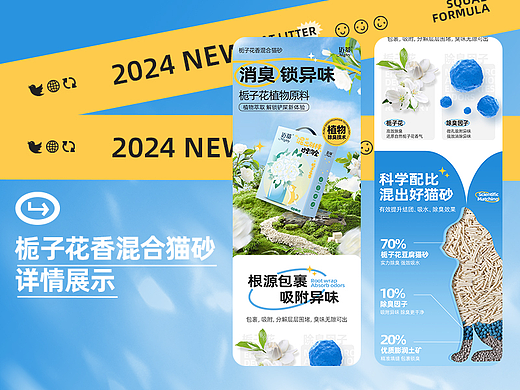 栀子花味猫砂详情页